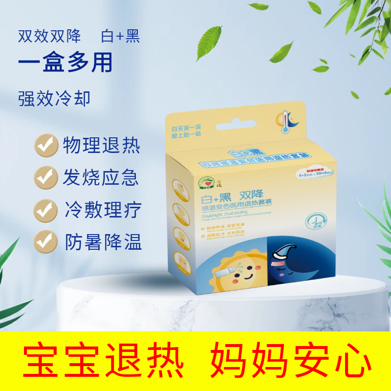 雙降感溫變色醫(yī)用退熱套裝.png 雙降感溫變色醫(yī)用退熱套裝.png