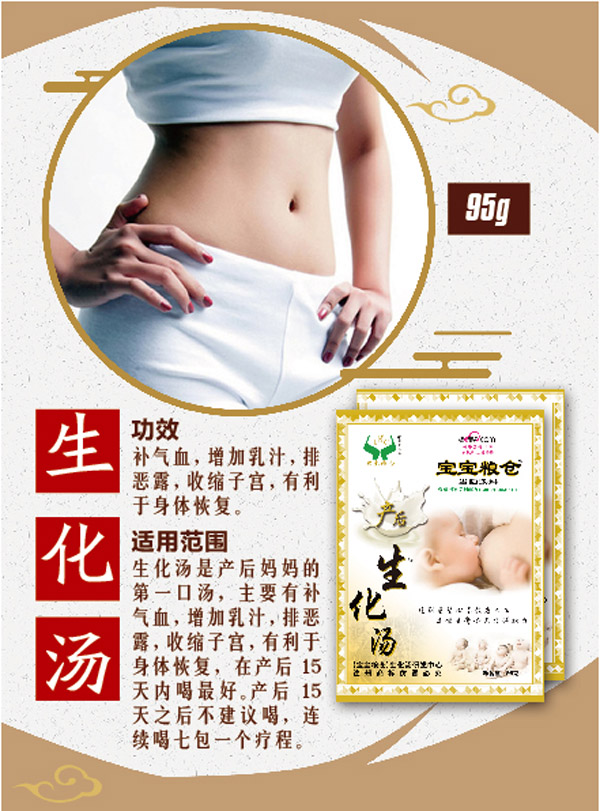 寶寶糧倉產(chǎn)后生化湯.jpg 寶寶糧倉產(chǎn)后生化湯.jpg