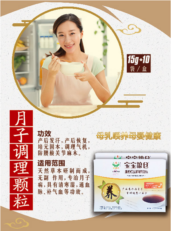 寶寶糧倉月子調(diào)理顆粒.jpg 寶寶糧倉月子調(diào)理顆粒.jpg
