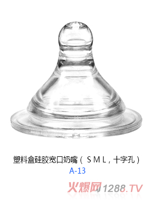 愛貝爾塑料盒硅膠寬口奶嘴A-13.jpg 愛貝爾塑料盒硅膠寬口奶嘴A-13.jpg