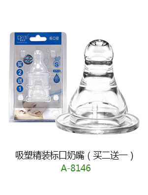 愛(ài)貝爾吸塑精裝標(biāo)口奶嘴.jpg 愛(ài)貝爾吸塑精裝標(biāo)口奶嘴.jpg