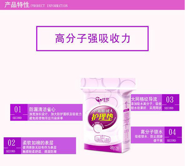 哇愛 產(chǎn)褥期護(hù)理墊20片裝特性.jpg