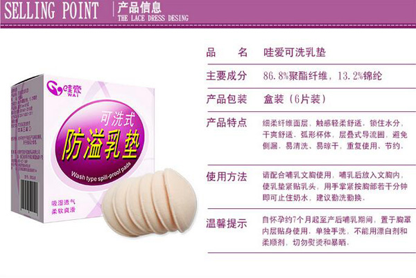 哇愛(ài) 可清洗防溢乳墊6片盒裝產(chǎn)品信息.jpg
