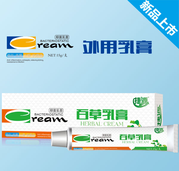 捷源百草乳膏.jpg 捷源百草乳膏.jpg