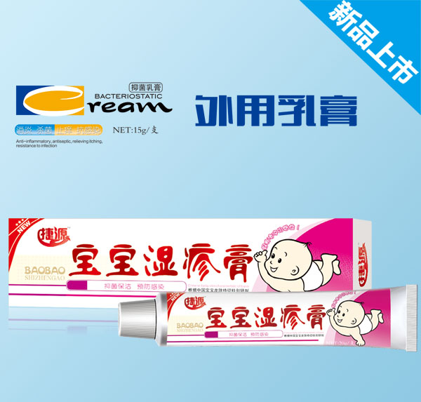 捷源寶寶濕疹膏.jpg 捷源寶寶濕疹膏.jpg