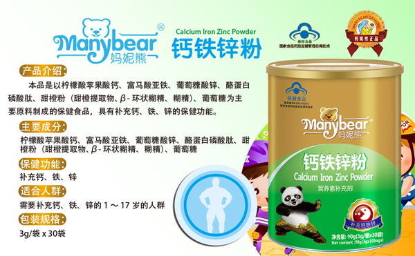 媽妮熊鈣鐵鋅粉(國(guó)食健字)成分.jpg 媽妮熊鈣鐵鋅粉(國(guó)食健字)成分.jpg