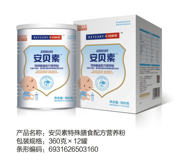 貝康萊安貝素特殊膳食配方營養(yǎng)粉