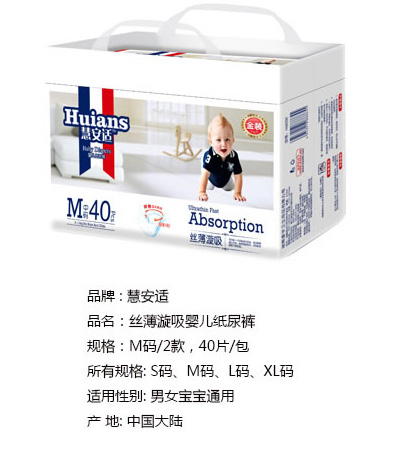 慧安適絲薄漩吸嬰兒紙尿褲M碼40片.jpg 慧安適絲薄漩吸嬰兒紙尿褲M碼40片.jpg