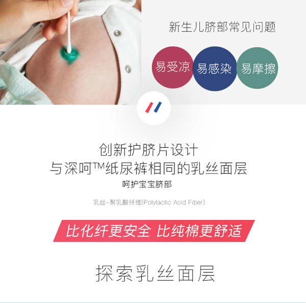 深呵新生兒紙尿褲護(hù)臍片72片特點(diǎn)2.jpg
