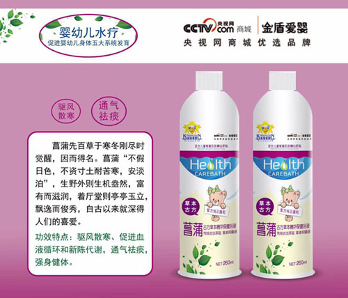 金盾愛嬰菖蒲古方草本精華保健浴液