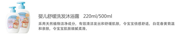 貝兒健嬰兒舒緩洗發(fā)沐浴露.jpg 貝兒健嬰兒舒緩洗發(fā)沐浴露.jpg