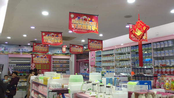 可名母嬰一站式生活館