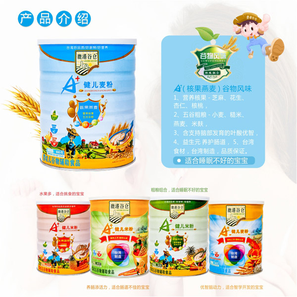 鹿港谷倉金裝A+健兒麥粉-谷物風(fēng)味.jpg 鹿港谷倉金裝A+健兒麥粉-谷物風(fēng)味.jpg