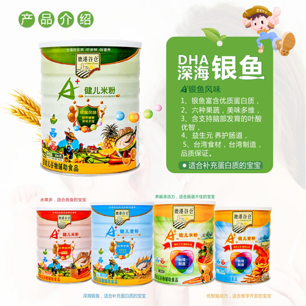 鹿港谷倉金裝A+健兒米粉-深海銀魚風味.jpg 鹿港谷倉金裝A+健兒米粉-深海銀魚風味.jpg