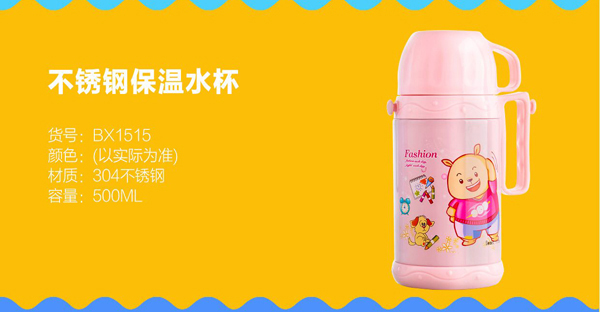 邦貝小象不銹鋼保溫水杯