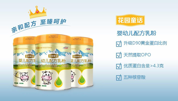 花園童話嬰幼兒配方奶粉.jpg