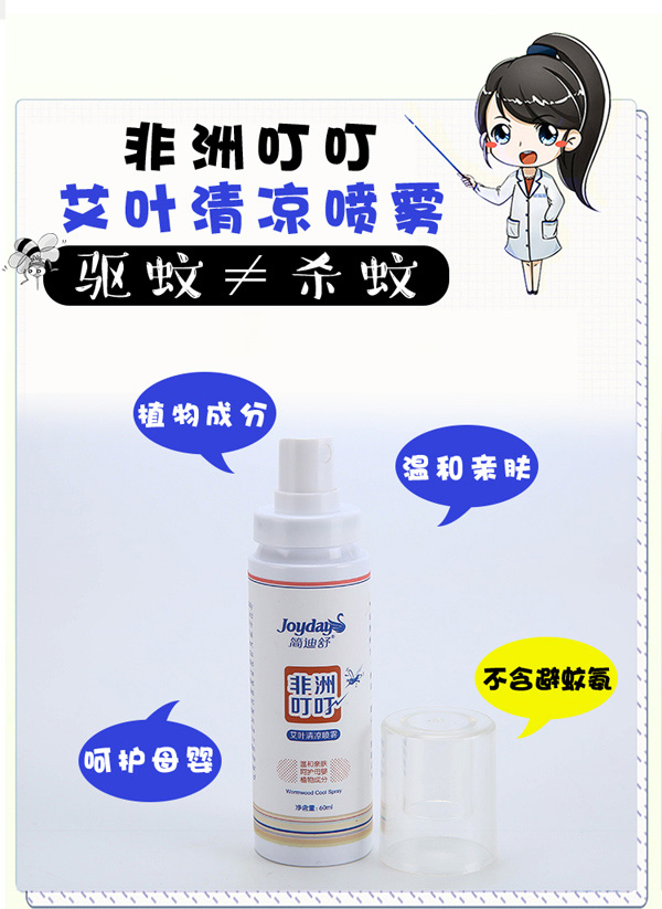 簡迪舒非洲叮叮艾葉清涼噴霧詳情頁_03.jpg 簡迪舒非洲叮叮艾葉清涼噴霧詳情頁_03.jpg