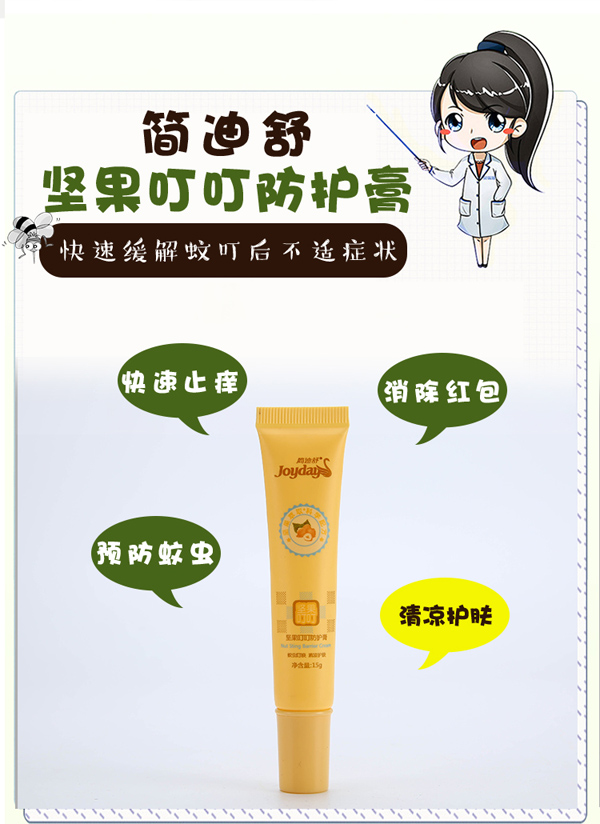 簡(jiǎn)迪舒堅(jiān)果叮叮防護(hù)膏詳情頁(yè)_03.jpg