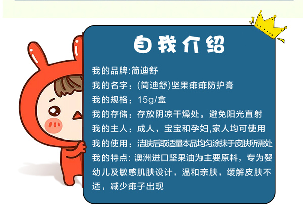簡迪舒堅果痱痱防護(hù)膏詳情頁_04.jpg