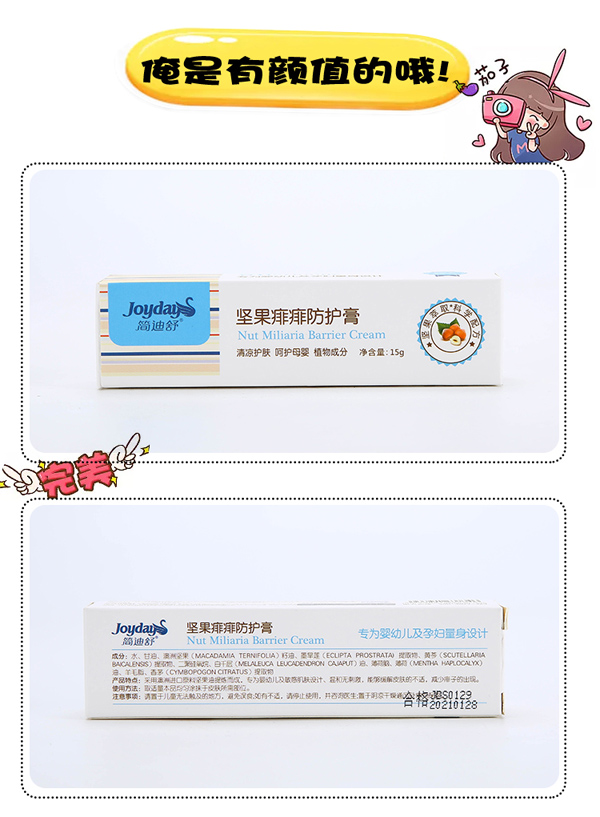 簡迪舒堅果痱痱防護(hù)膏詳情頁_08.jpg