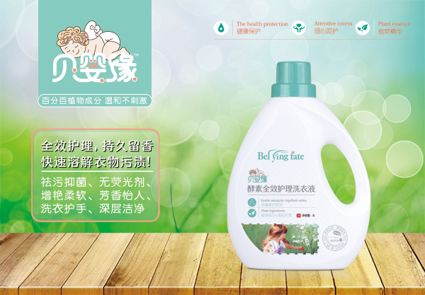 貝嬰緣酵素全效護(hù)理洗衣液(2L).jpg 貝嬰緣酵素全效護(hù)理洗衣液(2L).jpg