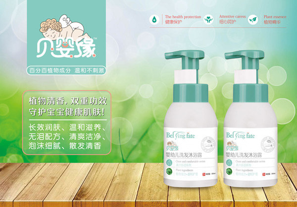 貝嬰緣嬰幼兒洗發(fā)沐浴露(300ml)