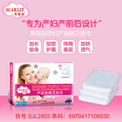 思嘉麗產(chǎn)婦專(zhuān)用衛(wèi)生巾M介紹.jpg