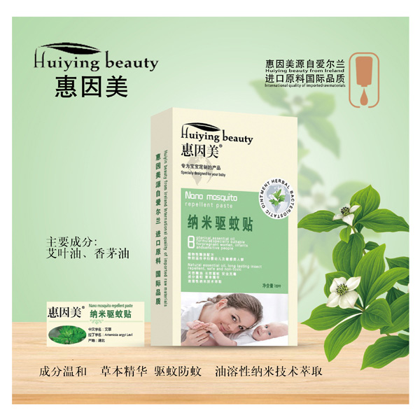 惠因美納米驅(qū)蚊貼.jpg 惠因美納米驅(qū)蚊貼.jpg