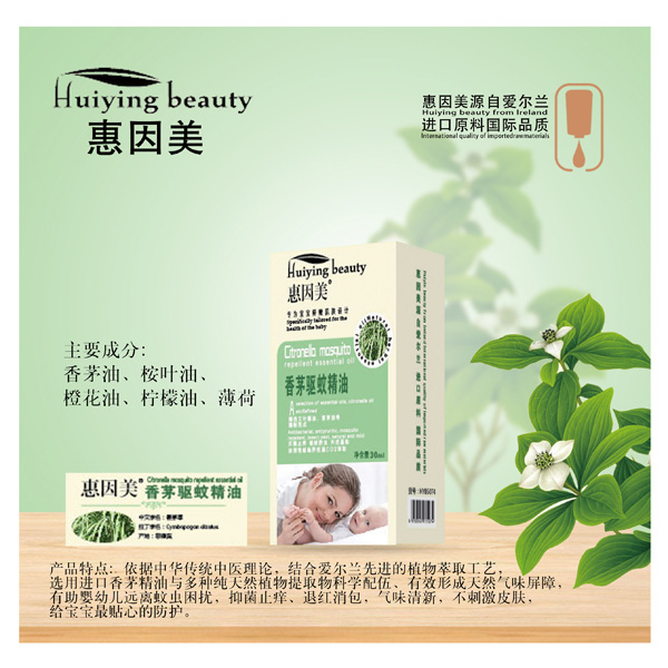 惠因美香茅驅(qū)蚊精油.jpg 惠因美香茅驅(qū)蚊精油.jpg