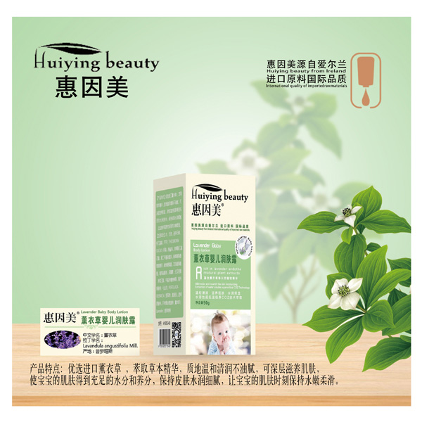 惠因美薰衣草嬰兒潤膚露.jpg 惠因美薰衣草嬰兒潤膚露.jpg