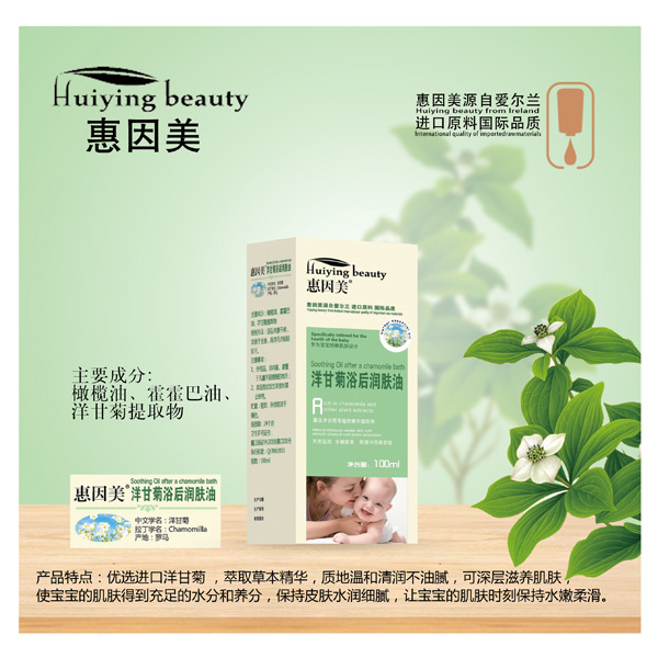 惠因美 洋甘菊浴后潤(rùn)膚油.jpg 惠因美 洋甘菊浴后潤(rùn)膚油.jpg