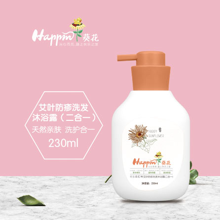 歡樂葵花艾葉防疹洗發(fā)沐浴露