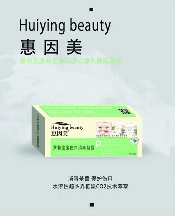 惠因美蘆薈寶寶傷口消毒凝露.jpg 惠因美蘆薈寶寶傷口消毒凝露.jpg