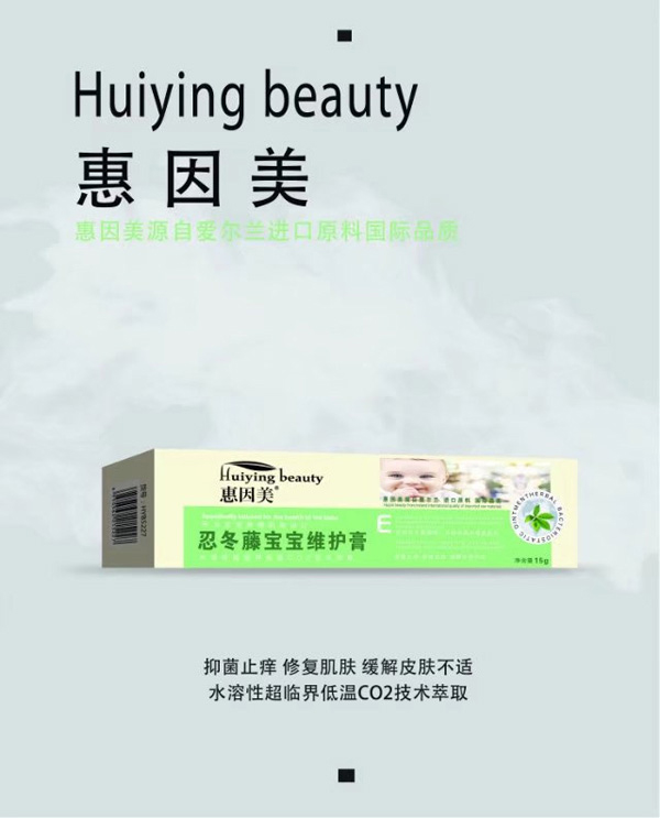 惠因美忍冬藤寶寶維護(hù)膏.jpg 惠因美忍冬藤寶寶維護(hù)膏.jpg