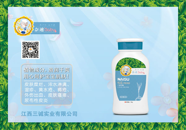 奈速松花養(yǎng)膚淹粉.jpg 奈速松花養(yǎng)膚淹粉.jpg