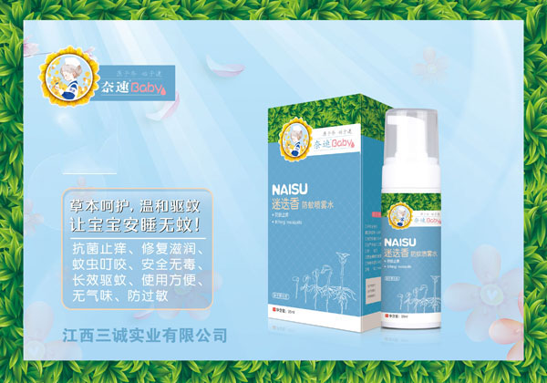 奈速迷迭香驅蚊水