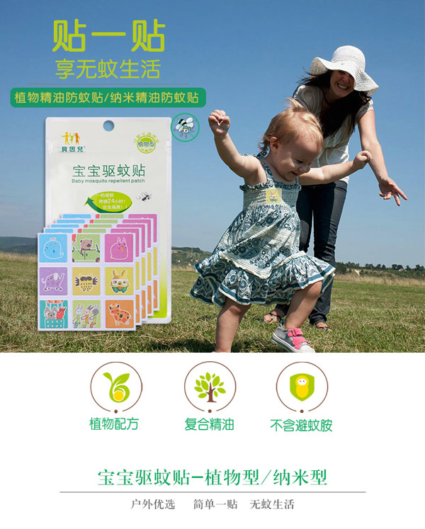 貝因兒寶寶驅(qū)蚊貼產(chǎn)品gongx作用.jpg