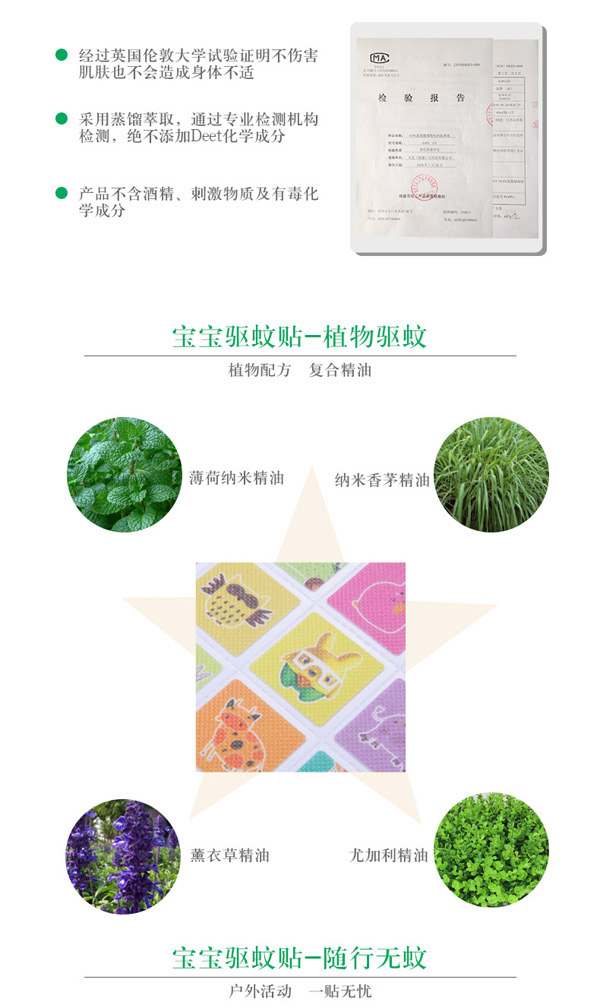 貝因兒寶寶驅(qū)蚊貼成分.jpg
