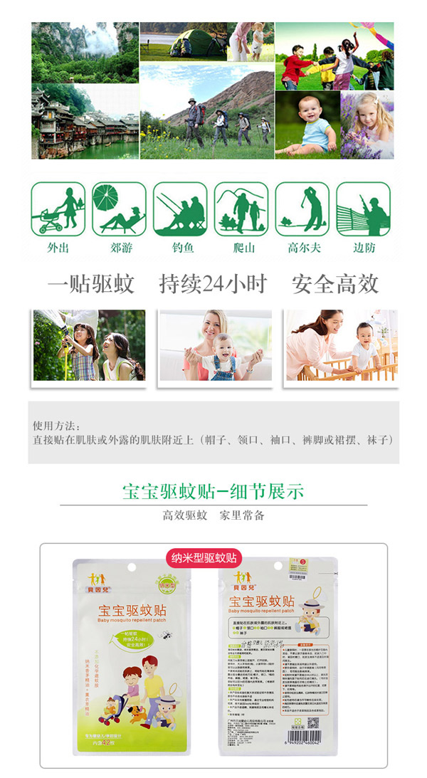 貝因兒寶寶驅(qū)蚊貼細節(jié).jpg