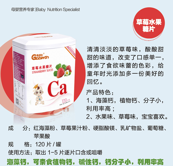 乖博士草莓鈣 特點.jpg