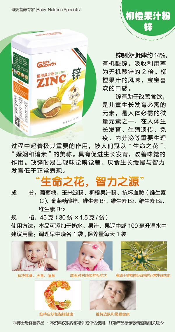 乖博士柳橙果汁粉-鋅 特點(diǎn).jpg