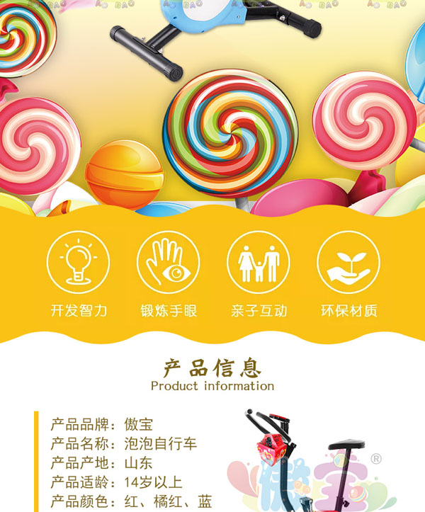 傲寶泡泡自行車1.jpg
