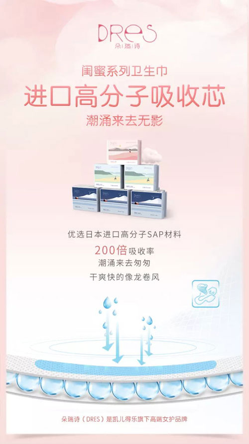 朵瑞詩閨蜜系列衛(wèi)生巾05.jpg