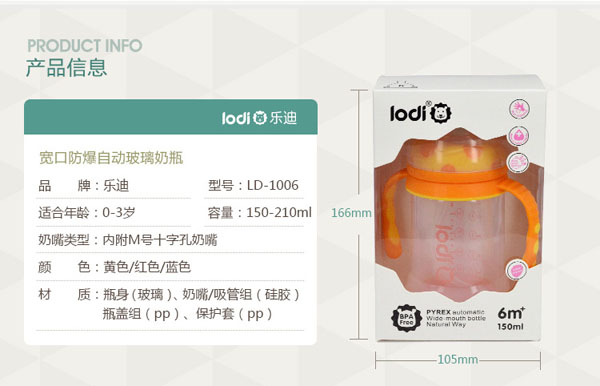 樂(lè)迪防爆玻璃奶瓶信息.jpg