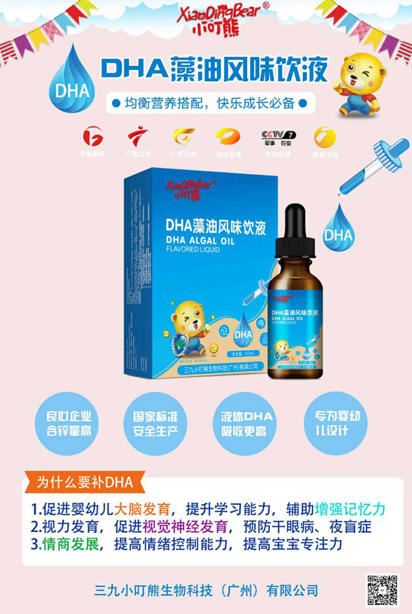 小叮熊DHA藻油風(fēng)味飲液特點.jpg