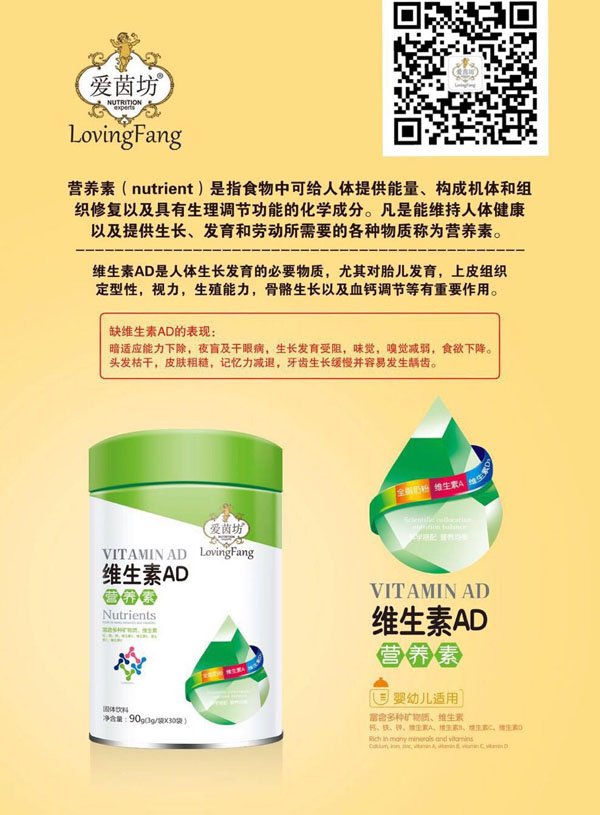 愛(ài)茵坊維生素AD營(yíng)養(yǎng)素.jpg 愛(ài)茵坊維生素AD營(yíng)養(yǎng)素.jpg
