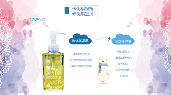 米優(yōu)琪媽媽潤紋修護油.jpg
