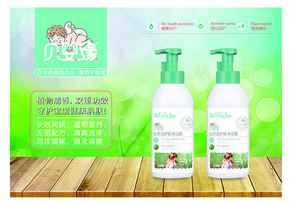 貝嬰緣山茶油護膚沐浴露.jpg 貝嬰緣山茶油護膚沐浴露.jpg