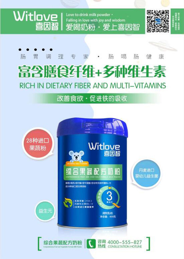 喜因智綜合果蔬配方奶粉 效果圖.jpg