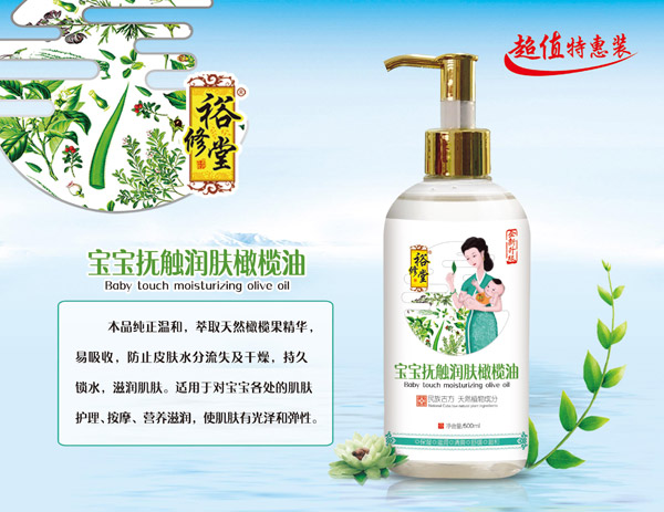 裕修堂寶寶撫觸潤(rùn)膚橄欖油500ml.jpg 裕修堂寶寶撫觸潤(rùn)膚橄欖油500ml.jpg